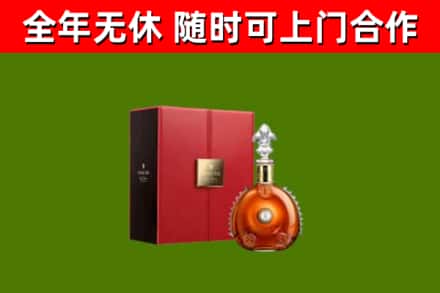 牟平回收路易十三