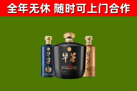 牟平烟酒回收华茅酒.jpg