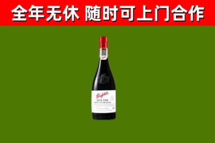 牟平回收奔富红酒