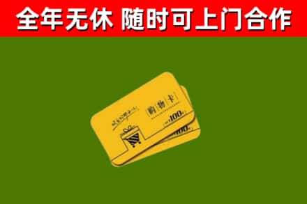 牟平烟酒回收购物卡.jpg